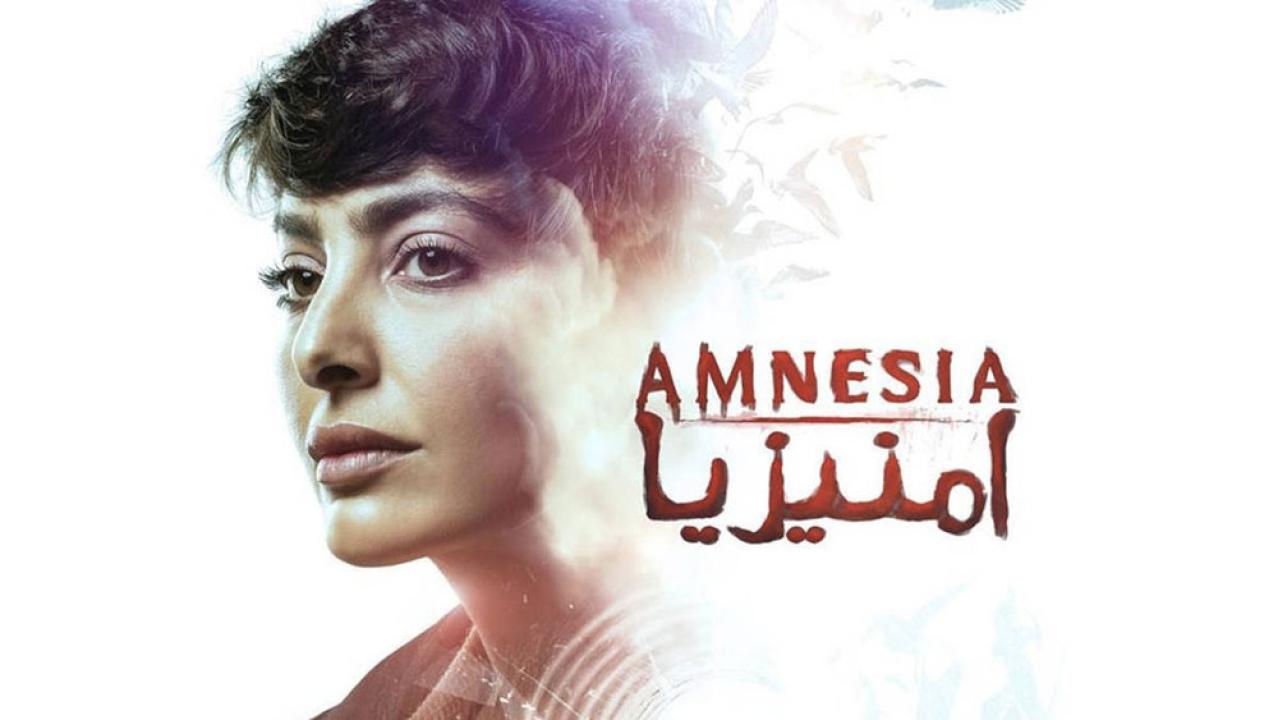 مسلسل أمنيزيا الحلقة 1 الاولي