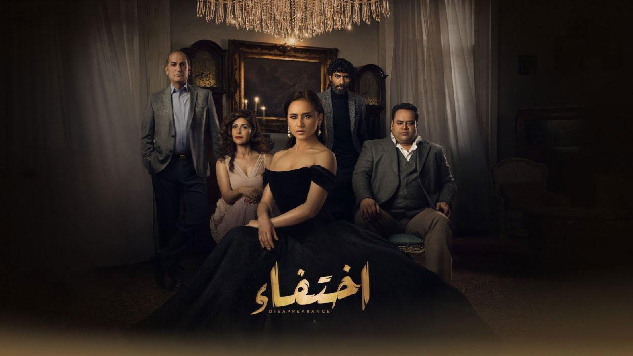 مسلسل اختفاء