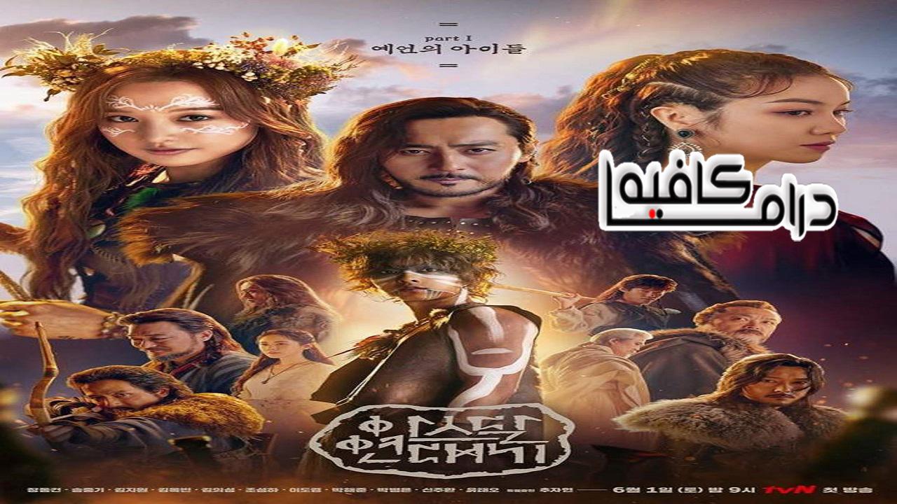 سجلات أرثدال  - Arthdal Chronicles