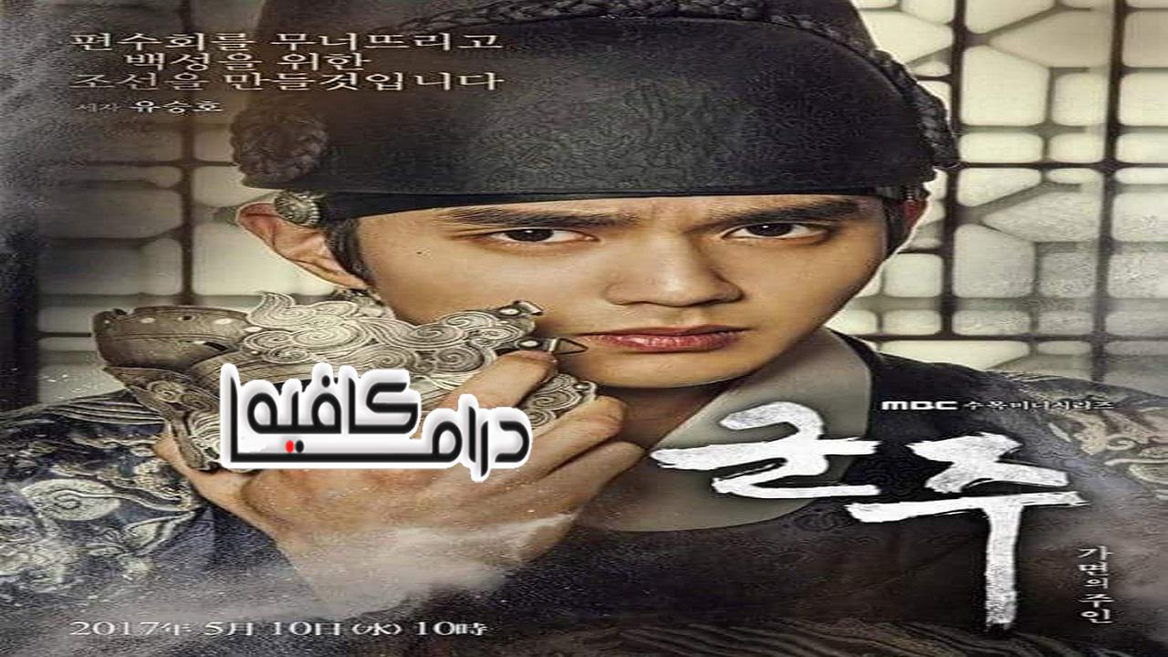 مسلسل Ruler: Master of the Mask الحلقة 1 مترجمة