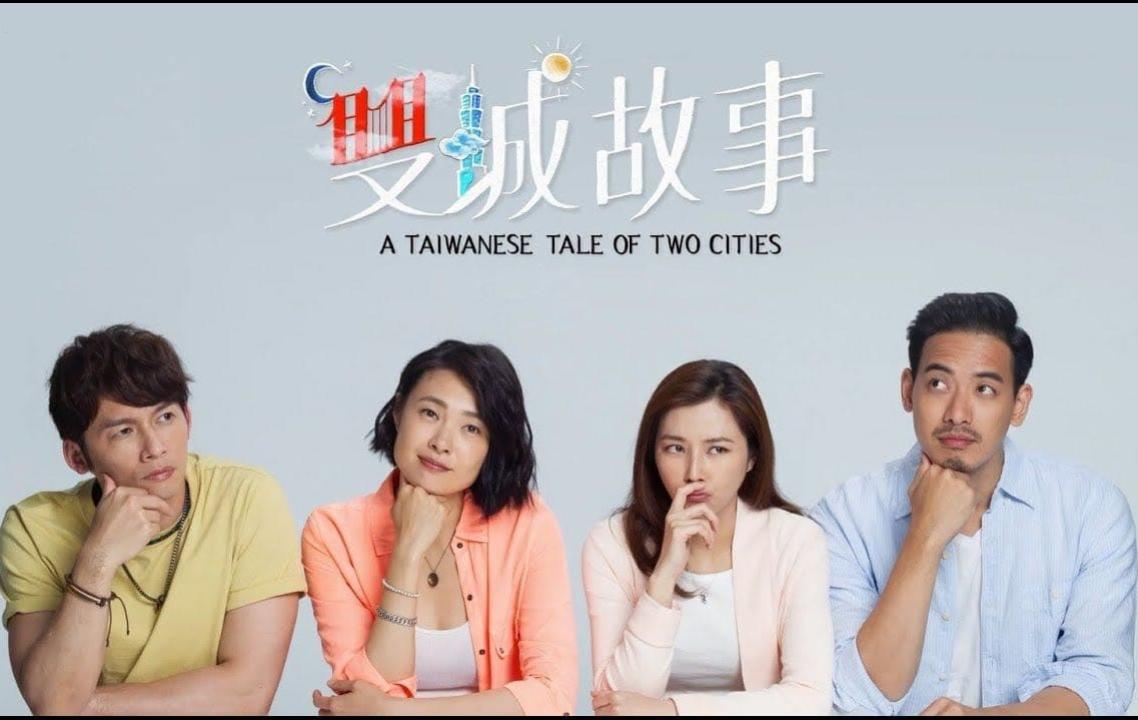 مسلسل A Taiwanese Tale of Two Cities الحلقة 1 الاولي مترجمة