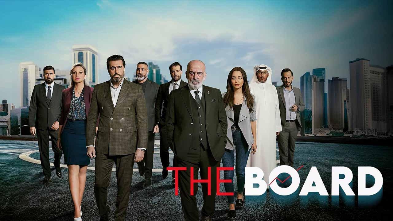 مسلسل البورد الحلقة 1 الاولي