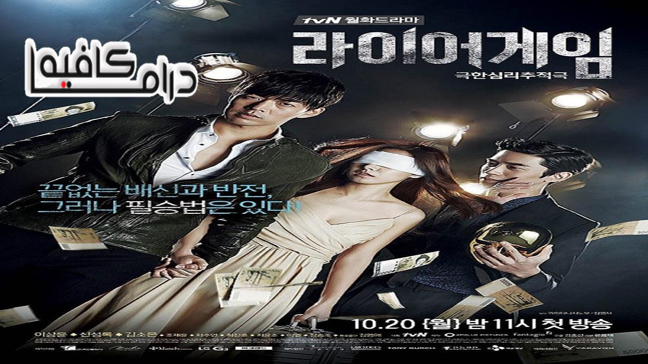 مسلسل Liar Game الحلقة 1 مترجمة