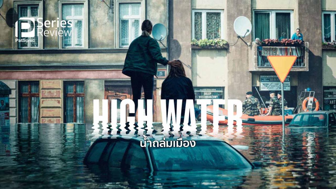 مسلسل High Water