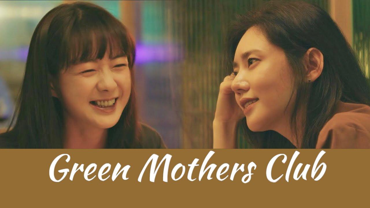 Green Mothers Club - نادي الأمهات الخضر