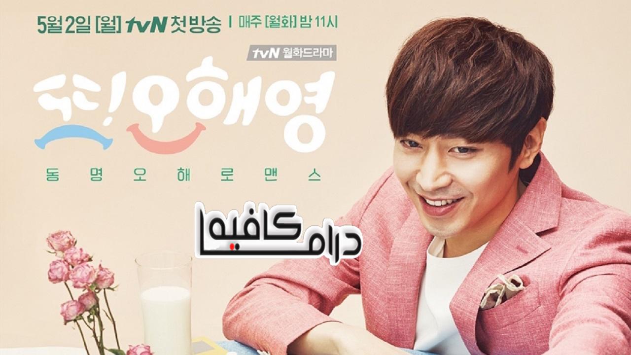 مسلسل Another Oh Hae Young الحلقة 1 مترجمة