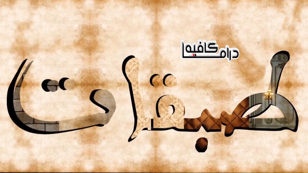 طبقات