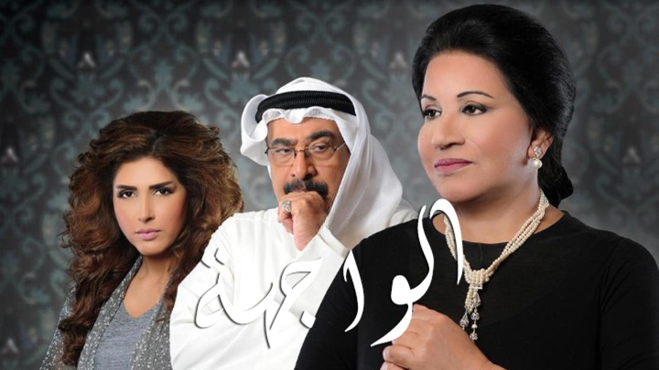 مسلسل الواجهة الحلقة 1 الاولي