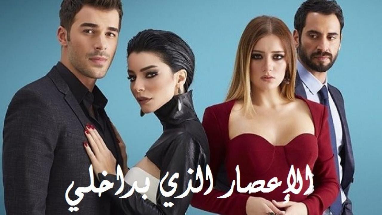 مسلسل الاعصار الذي بداخلي الحلقة 1 الاولي مترجمة