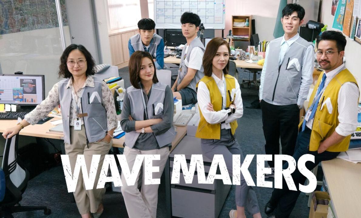 مسلسل Wave Makers الحلقة 1 الاولي مترجمة