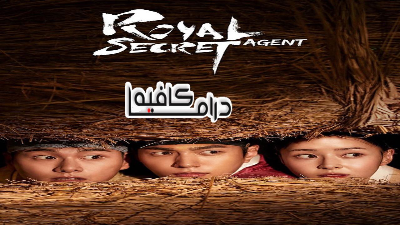 مسلسل Royal Secret Agent الحلقة 1 مترجمة