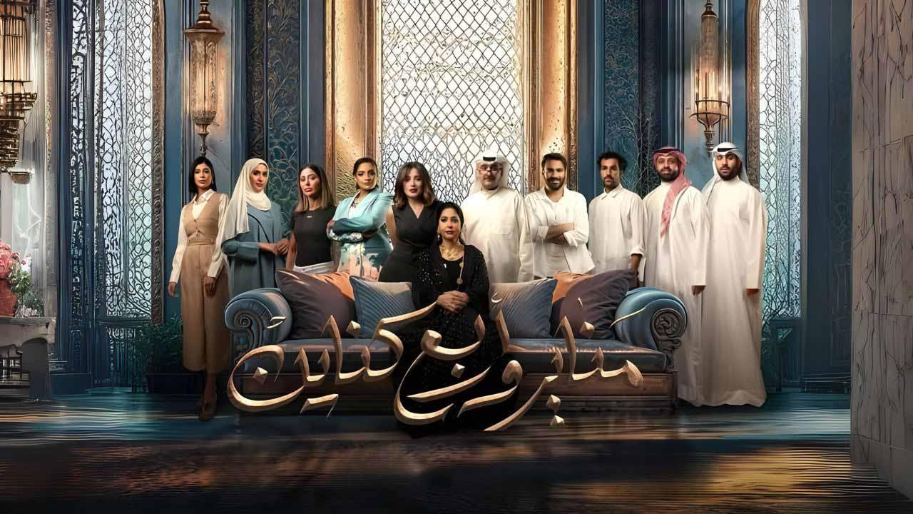 مسلسل مناير واربع كناين