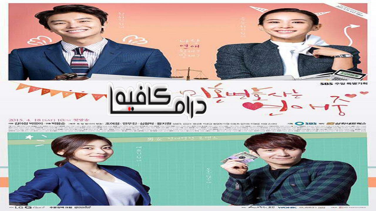 مسلسل Divorce Lawyer in Love الحلقة 1 مترجمة