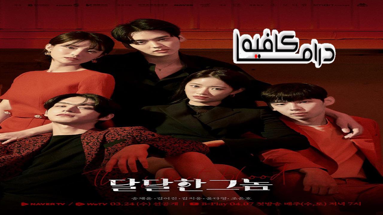 مسلسل The Sweet Blood الحلقة 1 مترجمة