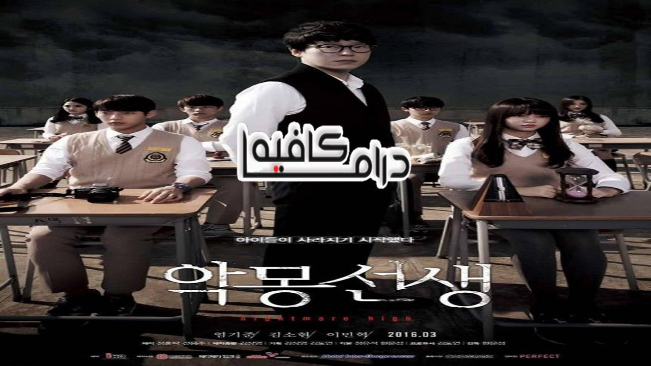 مسلسل Nightmare Teacher الحلقة 1 مترجمة