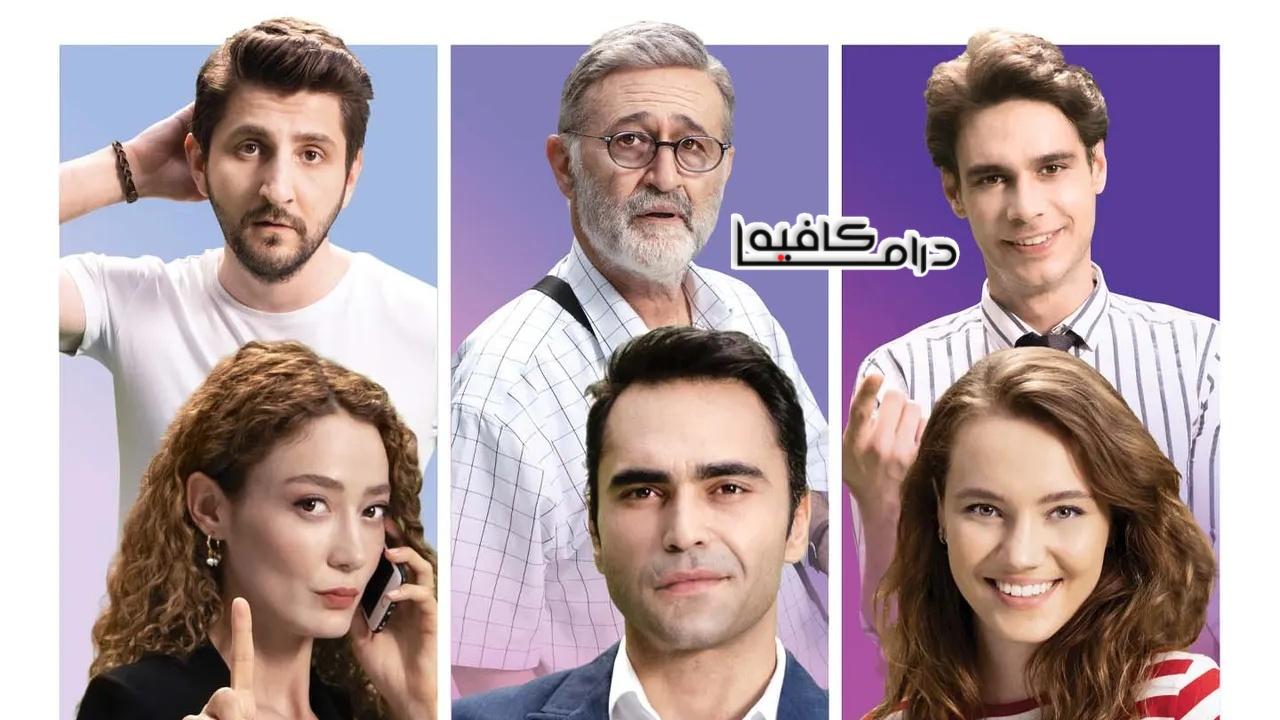 مسلسل شركة العائلة 3 الحلقة 1 الاولي مدبلجة